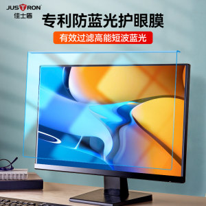 佳士盾电脑防辐射保护屏膜台式机贴膜抗蓝光15.6寸适用于AOC护眼上网课屏幕罩14笔记本隔离板19联想华硕24