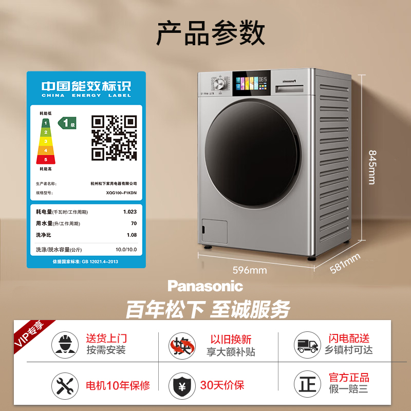 【银河系1.0CC】松下滚筒洗衣机家用全自动10kg洗烘一体彩屏F1KDN