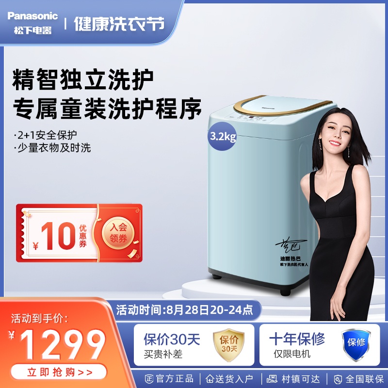 爱打扮(www.idaban.cn)，Panasonic/松下 3.2公斤迷你洗衣机小型婴儿家用波轮节能 P3A5B