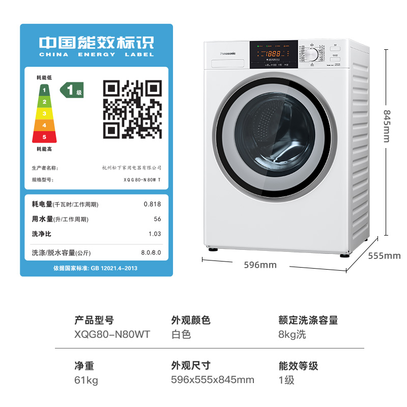 高效变频智能滚筒家用节能洗衣机 8KG N80WT XQG80 松下 Panasonic 高效变频智能滚筒家用节能洗衣机 8KG N80WT XQG80 松下 Panasonic