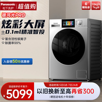 Panasonic Washing Machine Official Flagship Store Home Fully Automatic Washing Machine Dryer All-in-one Galaxy Opro