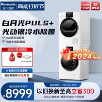 Panasonic White Moon Light Plus Wash-Baked Suit Heat Pump 10kg Washing machine dryer Removing Bacteria Mite N1A5 10W