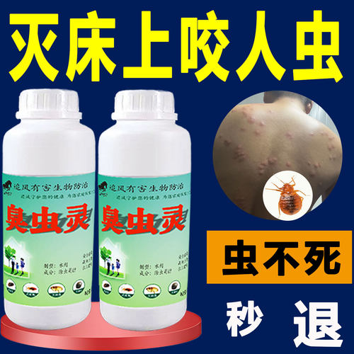 臭虫药杀虫剂灭防除宿舍吸血虫床上专用家用非无毒特床虱药喷雾效 - 图0