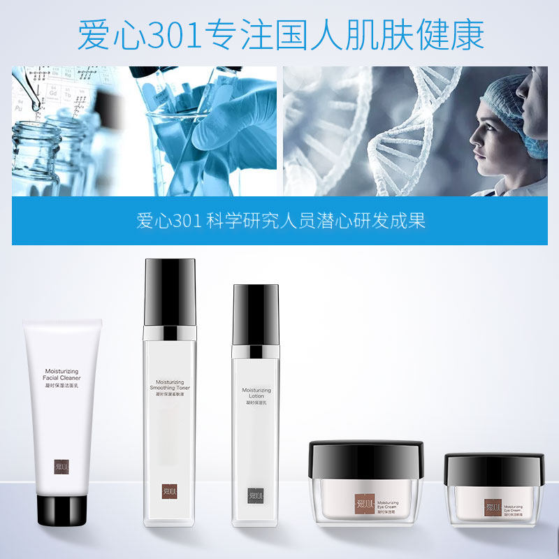 爱心301凝时保湿套装乳液洁面乳 时代美业化妆品面部护理套装
