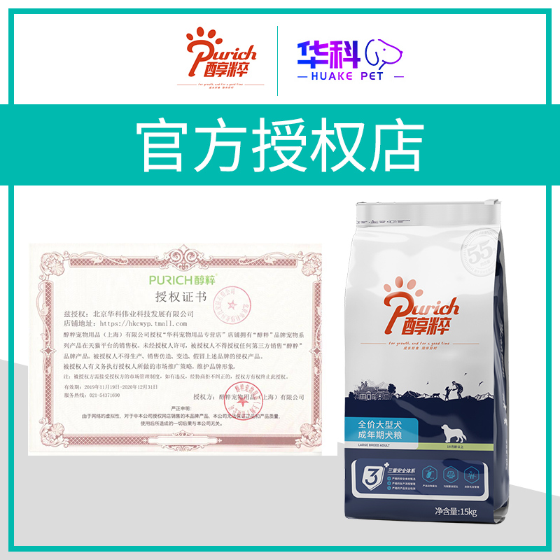 醇粹狗粮15kg大包装30斤大型犬成犬粮金毛哈士奇增肥纯粹狗<a href=