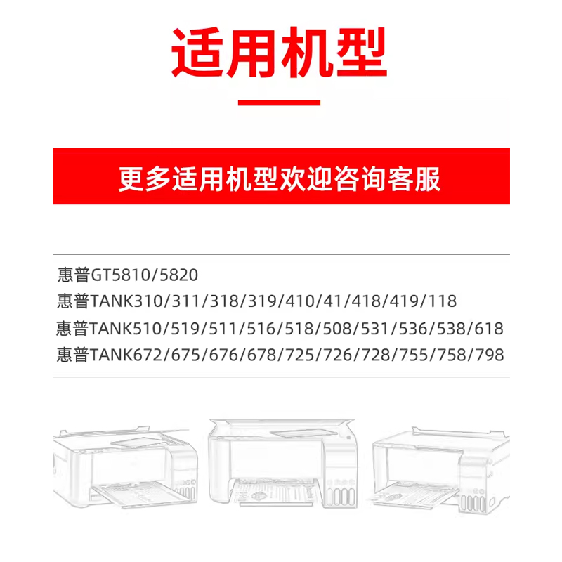 适用于惠普5820墨水 DeskJet GT5810 GT51 GT52墨水墨盒TANK310 311 318 319 410 411 418 419 118打印机墨水 - 图2