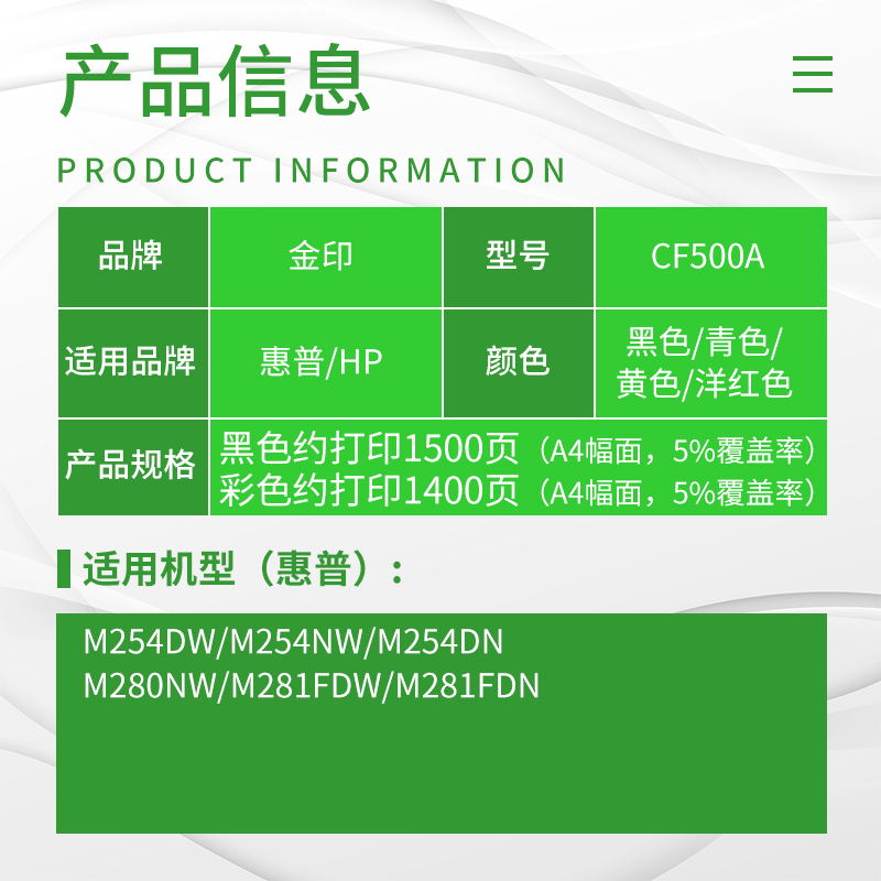 金印适用惠普M281fdw硒鼓CF500A M254dw粉盒M280nw黑色彩色激光打印一体机墨盒HP202A M254nw/dn M281fdn晒鼓 - 图2