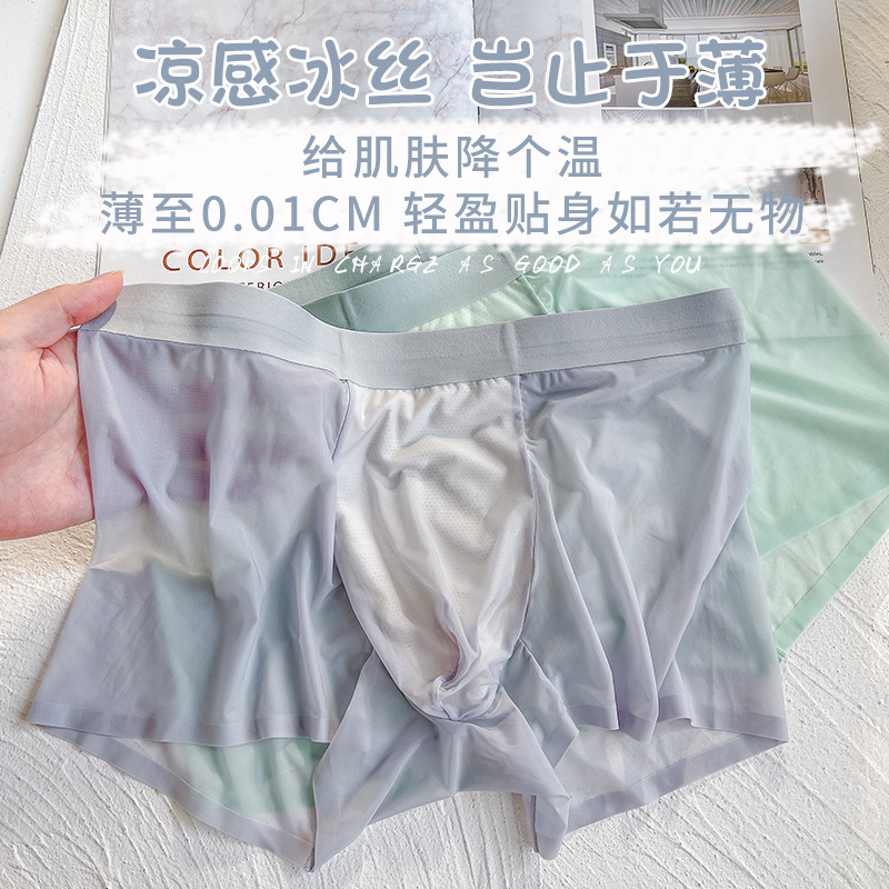 冰丝夏季透气轻薄凉感新款平角裤 莉妃男平角内裤
