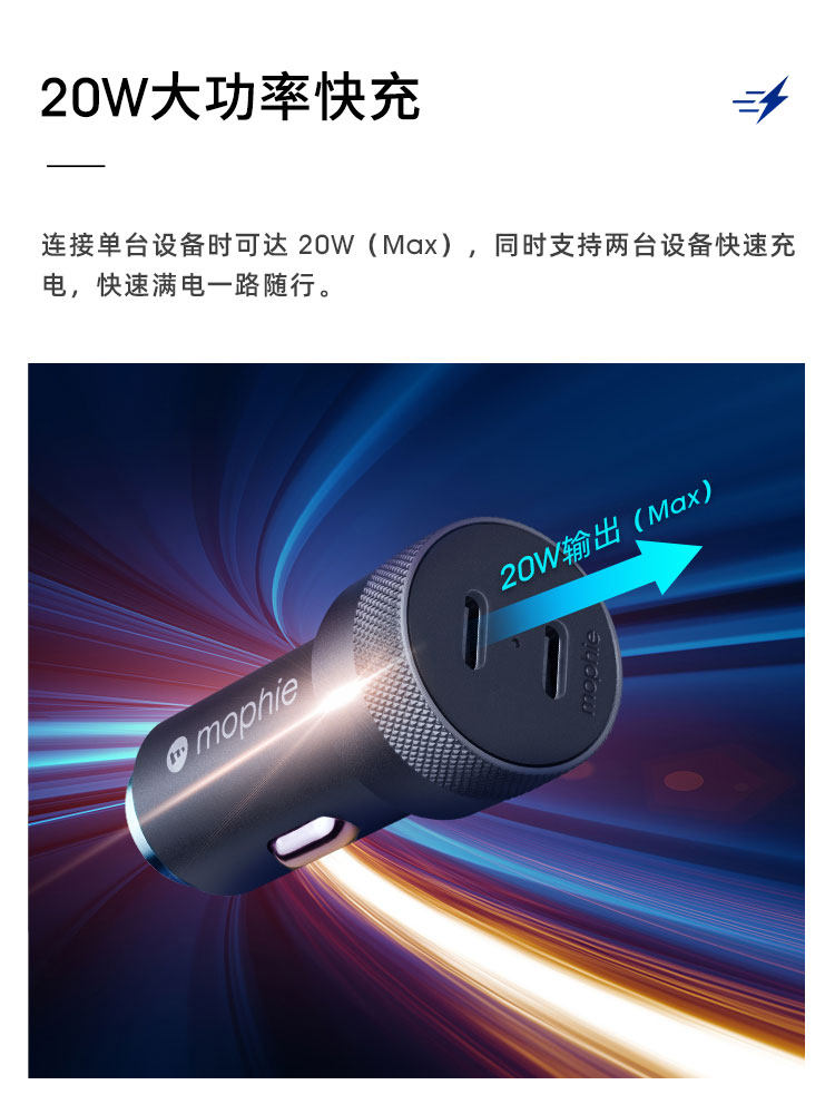mophie摩尔菲车载充电器双typec口40w支持PD快充20W车载usb点烟器适用苹果17promax华为iPhone16手机