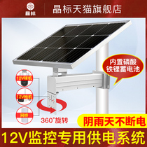 Crystal Label Solar monitoring power supply system Photovoltaic power generation plate 12v Lithium battery camera outdoor special power supply