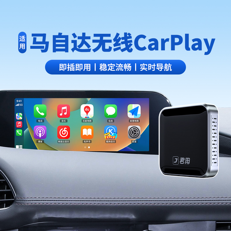 君用马自达华为HiCar无线CarPlay适用昂克赛拉阿特兹车机互联盒子 - 图0