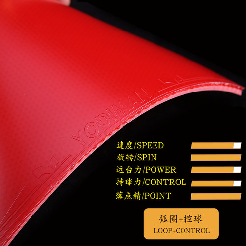 尤迪曼正品乒乓球拍胶皮专业比赛级双面正反胶套胶海绵高粘性持久 - 图1