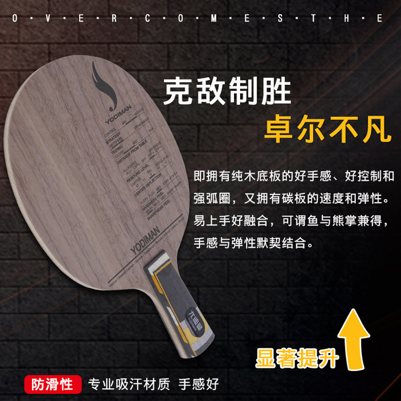 尤迪曼专业乒乓球拍底板直横拍 纯木碳素纤维七层双面碳王DIY单拍,淘宝优惠券,粉丝福利购,淘宝优惠卷