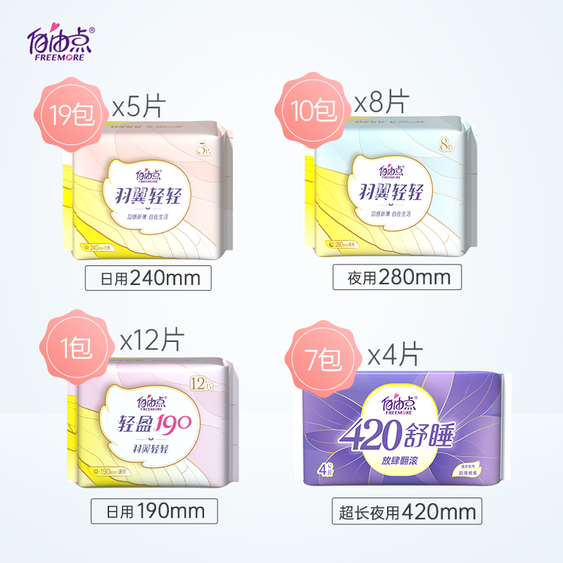 自由点超薄卫生巾羽翼轻轻日夜用组合姨妈巾女半年大组套旗舰店