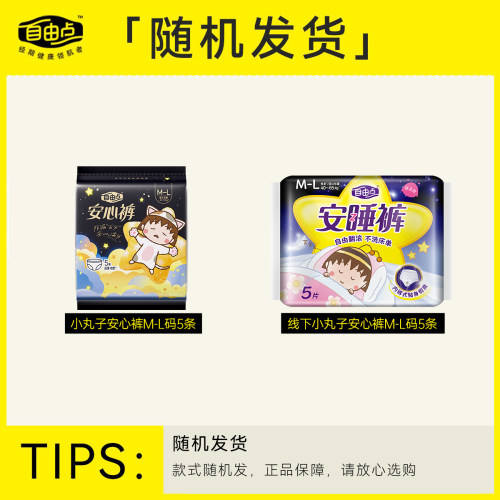 【限时抢】自由点超薄安心裤裤型卫生巾安睡裤防漏夜用组合官方-图0