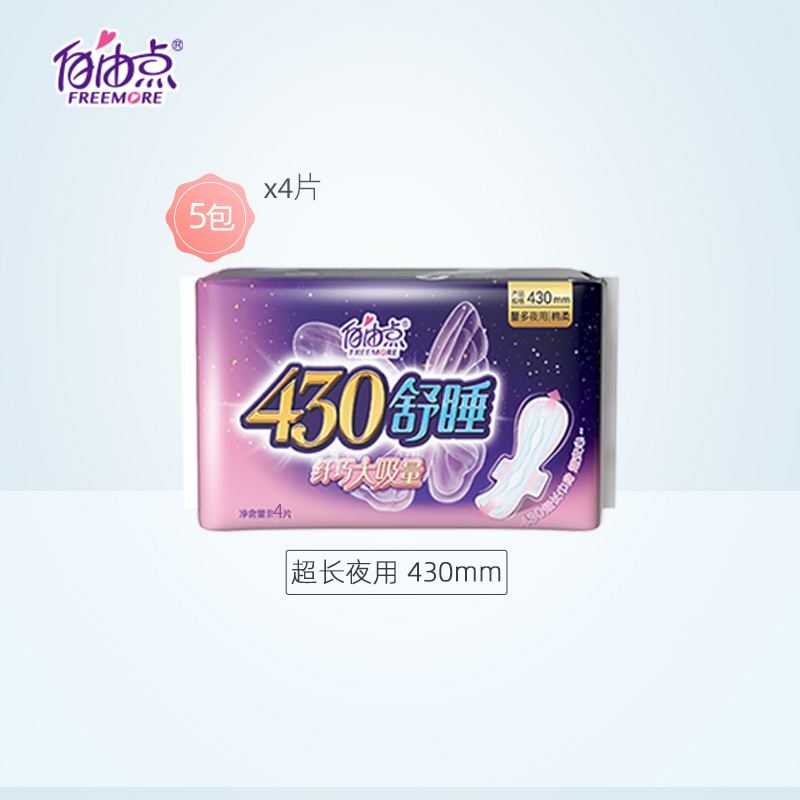 自由点旗舰店自由点卫生巾防漏全夜用430组合超长姨妈巾套装国货1