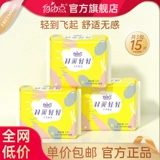 Свободная точка санитарная салфетка Ультра -типичные крылья мягко нежно используют 3 пачки официальных флагманских магазинов для продажи каждый день
