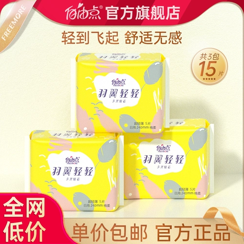 Свободная точка санитарная салфетка Ультра -типичные крылья мягко нежно используют 3 пачки официальных флагманских магазинов для продажи каждый день