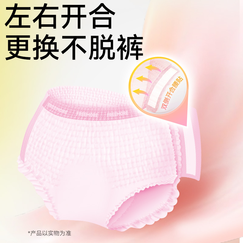 【新品上市】自由点益生菌日光裤安睡裤超薄日用裤型卫生巾正品 - 图3