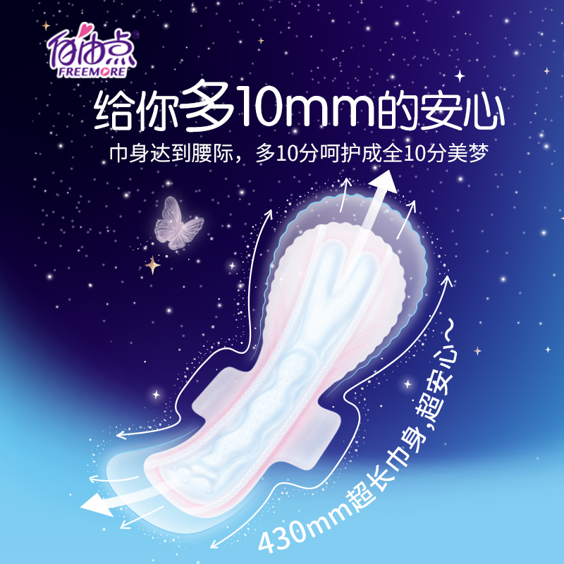 自由点旗舰店自由点卫生巾防漏全夜用430组合超长姨妈巾套装国货0
