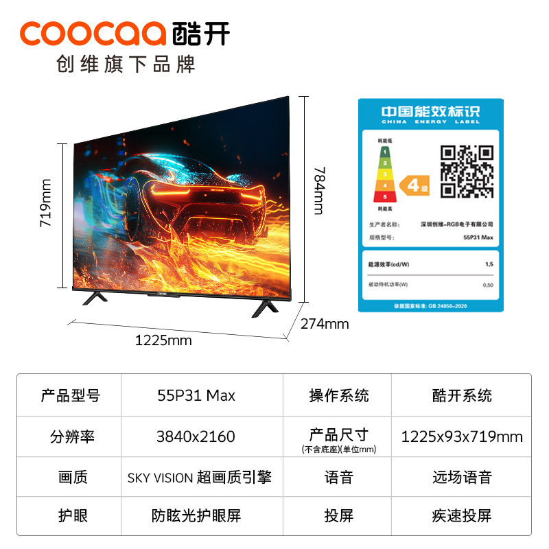 创维p31 max 55英寸120hz液晶屏幕 酷开平板电视