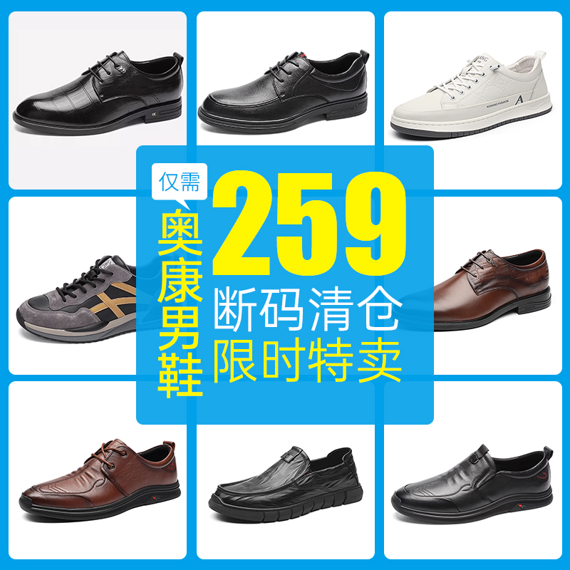 断码清仓 奥康 男式皮鞋 双重优惠折后￥169包邮 多款可选