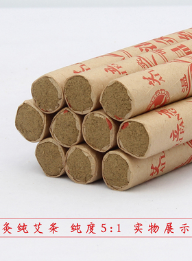 艾立方温灸纯艾条陈艾灸条艾绒棒