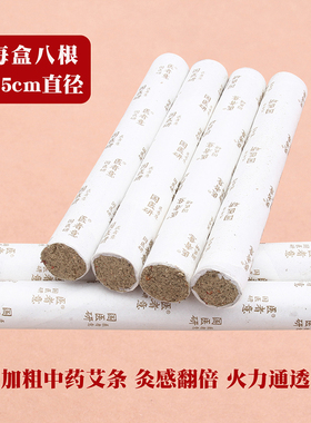 医者意加粗中药艾条大艾灸条加药