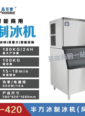 晶百誉500磅700磅1000方冰一体式奶茶店咖啡店分体式半方冰制冰机