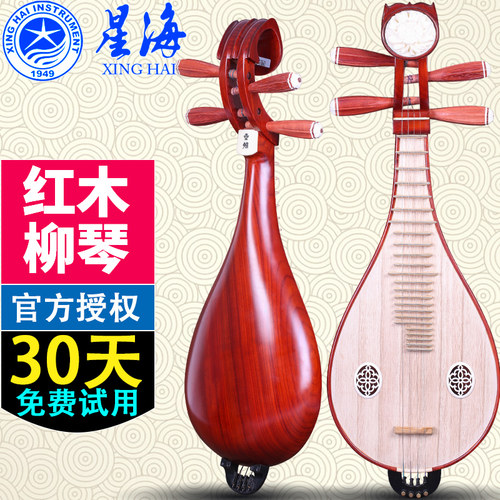 北京星海花梨木柳琴乐器 8412-2柳琴 专业演奏柳琴 送配件 - 图1