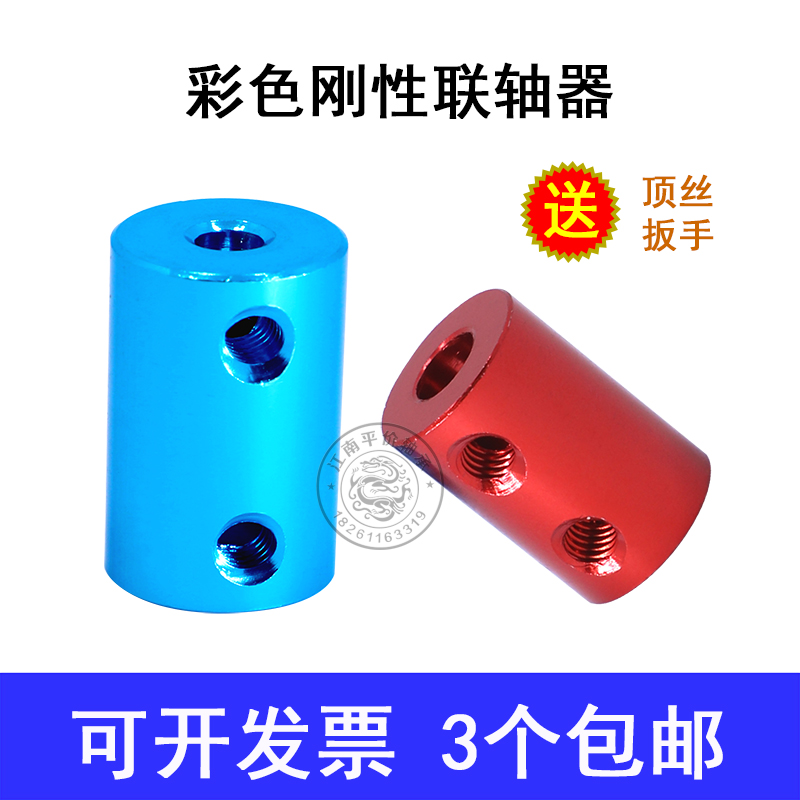 彩色铝合金DIY金属模型联接器打印机电机联轴器车船航模连轴器