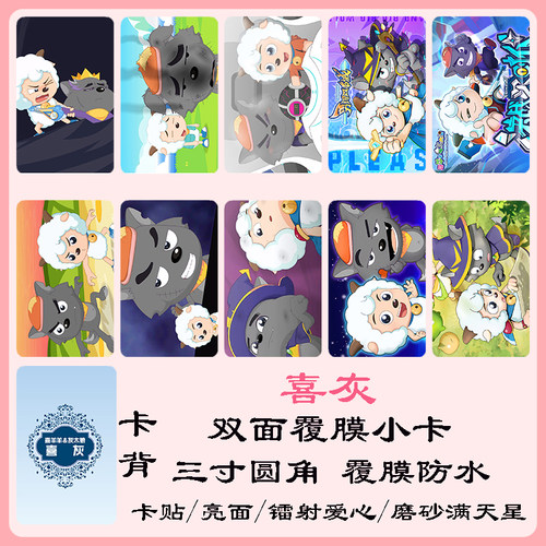 喜羊羊与灰太狼喜灰同人周边同款双面镭射小卡片贴纸挂件礼物定制 - 图2