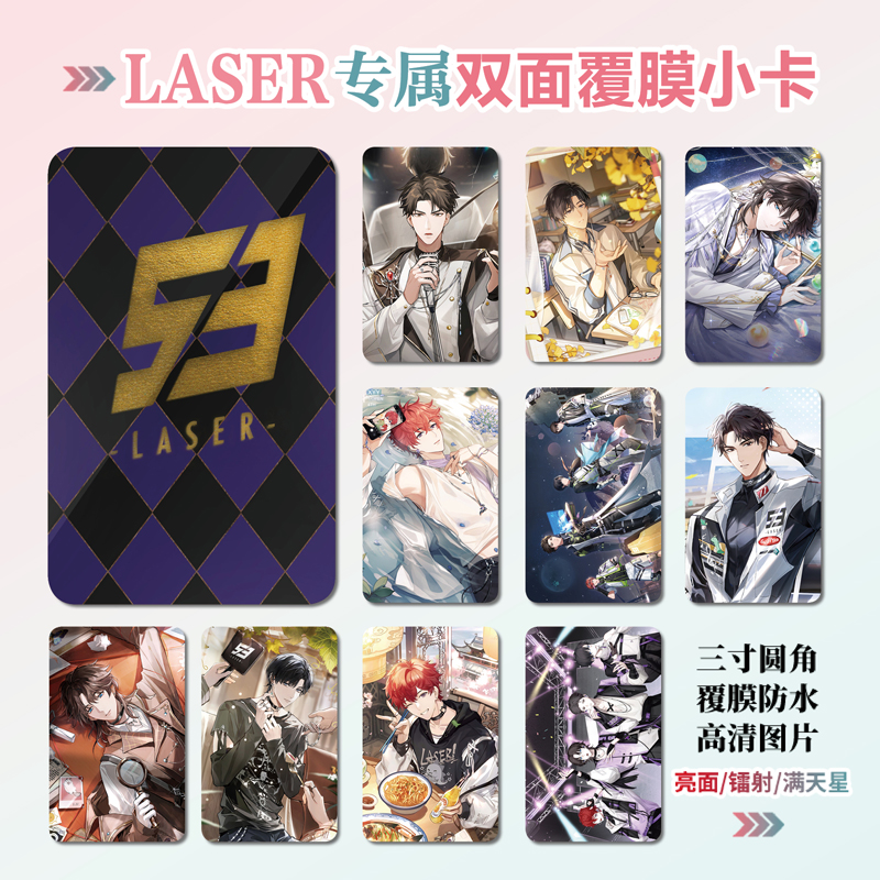 LASER男团顾子尧林致乔殊夏予扬周边同款明信片镭射满天星小卡片-图1