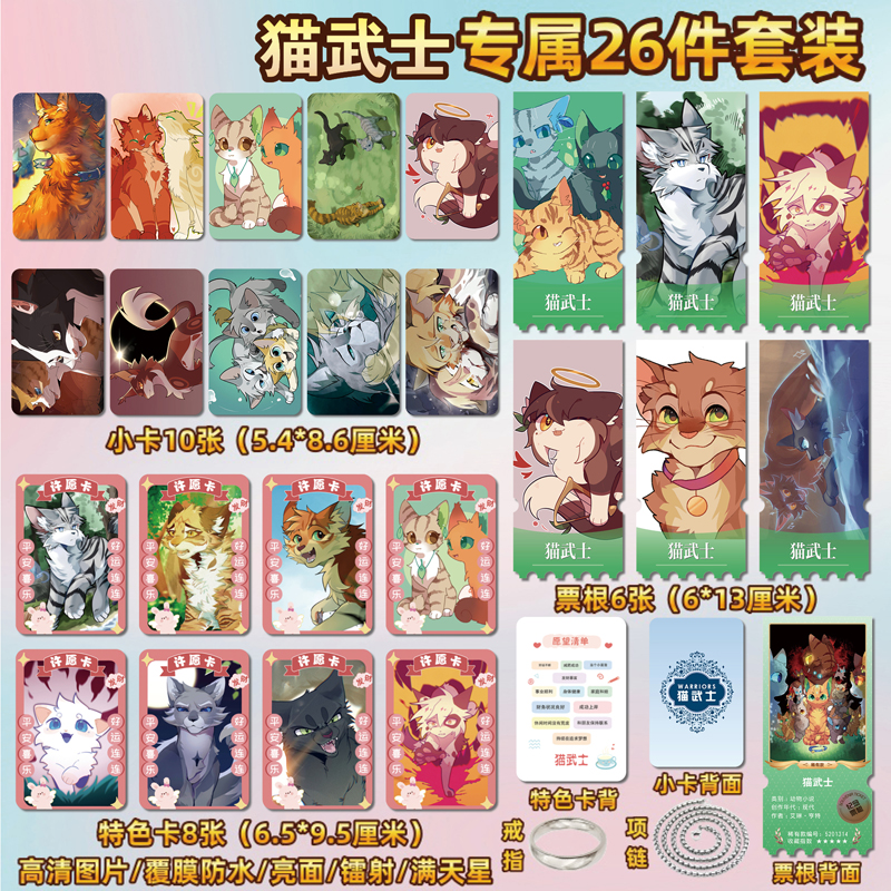 猫武士火星灰条沙风周边同款海报小卡贴纸照片镭射票根礼物定制 - 图1
