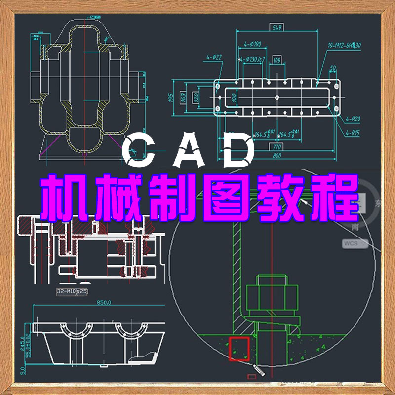 CAD视频教程零基础机械制图工业设计平面三维产品零件cad绘图课程 - 图3