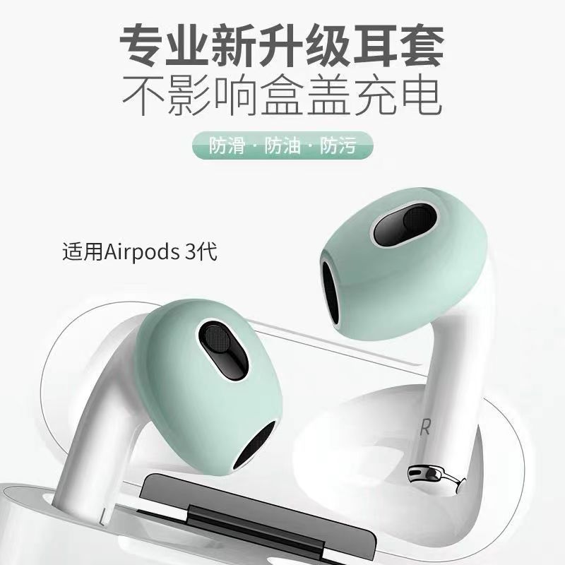 适用于airpods3保护套耳塞帽苹果无线蓝牙耳机盒 一二代防刮保护壳三代防滑耳帽替换耳塞套防丢超薄硅胶软pro - 图0