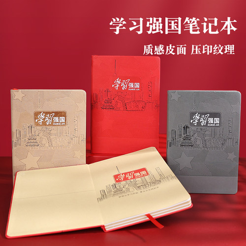 韵轩学习强国文具套装党员记事本红色礼盒党支部工作会议记录充电宝企业团购精美高档商务礼品定制印logo刻字 - 图2