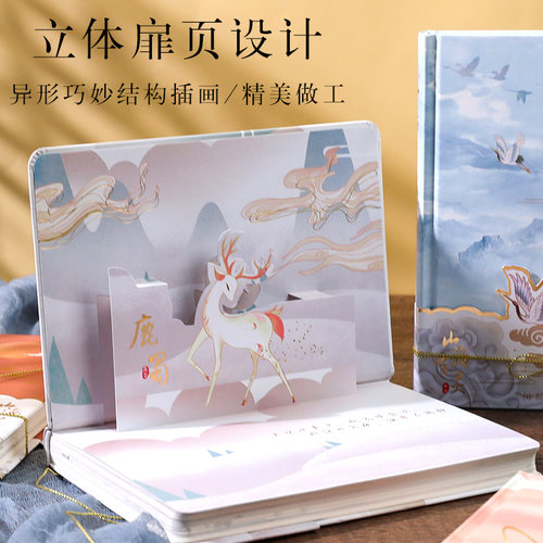山海经笔记本套装礼盒中国风复古典手账文艺可爱笔记本记事本diy手帐素材创意学生文具生日礼物教师节送老师 - 图2