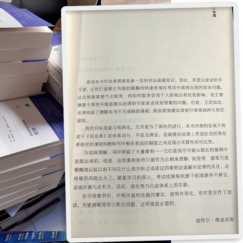 译者签名[随机]民法 请求权基础高阶 第28版 (德) 迪特尔·梅迪库斯 延斯·彼得森 著 徐同远 译 2025 中国法治出版社,淘宝优惠券,粉丝福利购,淘宝优惠卷