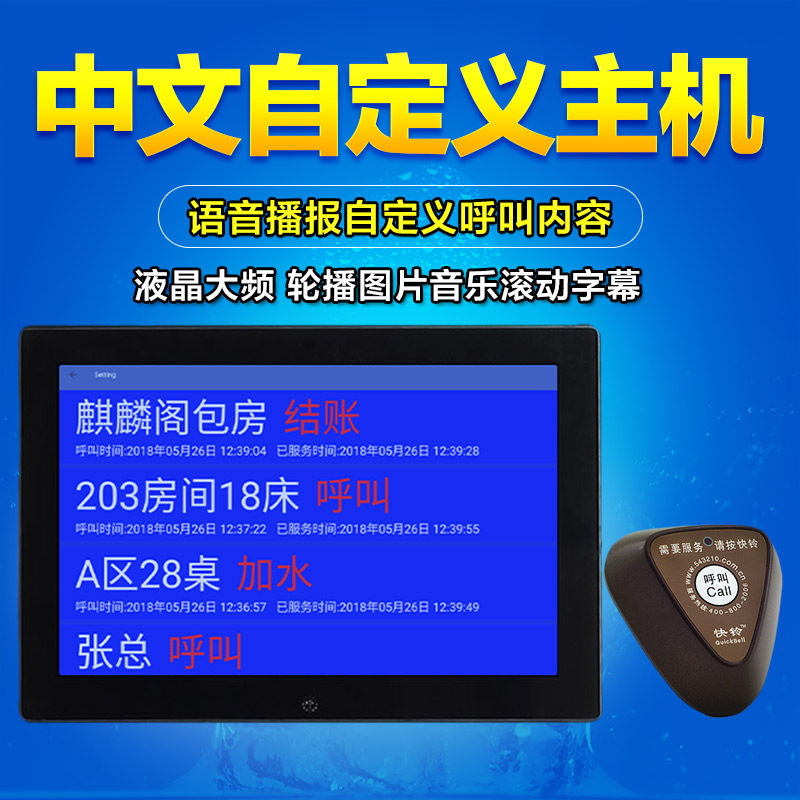 无线电视机大屏幕语音图片平板电脑 边城办公无线呼叫器