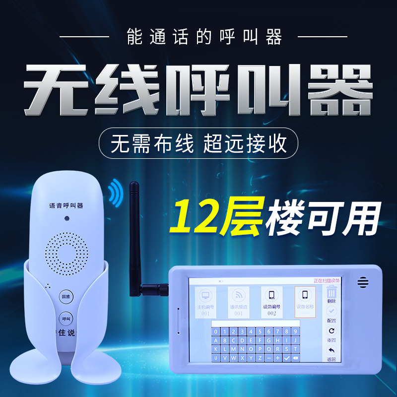 语音双向对讲呼叫系统呼叫铃服务铃 边城办公无线呼叫器
