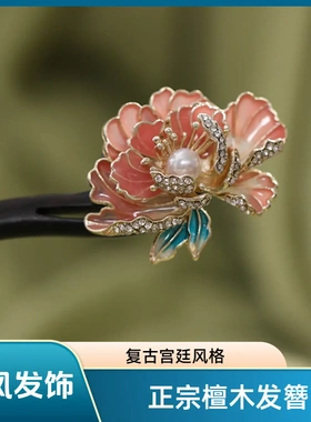 牡丹花檀木U型发簪女小众设计日常盘发簪子新中式马面裙头饰簪花