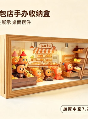 泡泡玛特星星人随心配场景展示盒萌粒面包店造景防尘相框收纳柜