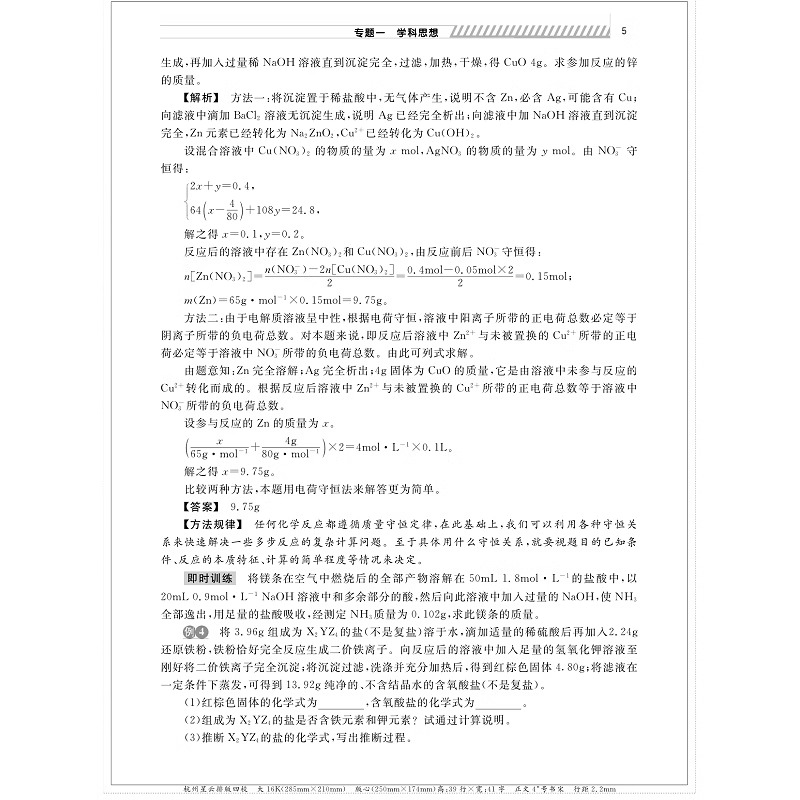 2024新更高更妙的高考化学思想与方法第三版浙大第3版/林肃浩/浙江大学出版社培优基础教程方程式手册体例编排新颖方法阐述全面-图3