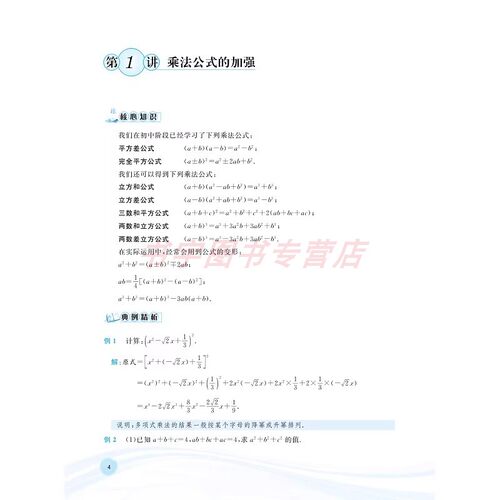 速发！ 2026更高更妙的初升高衔接手册 数学 第五版 蔡小雄 浙江大学出版社 初高中衔接新教材 高一数学思想方法预习 初三暑假作业 - 图2