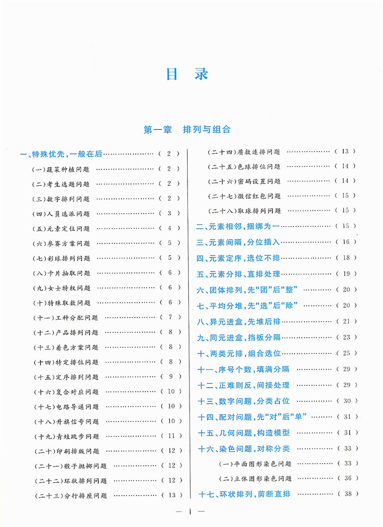 新定价39.8元高考数学拉档提分全攻略排列组合与概率统计高中数学排列与概率专题训练高一高二高三数学解题技巧浙大优学-图2