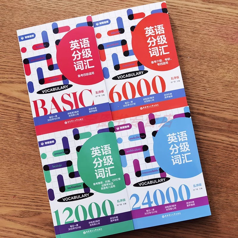 超强大15000英文5000单词10000随身带27000英语分级词汇Vocabulary BASIC6000 12000 24000乱序版大学四六级专业四八级雅思托福GRE - 图0