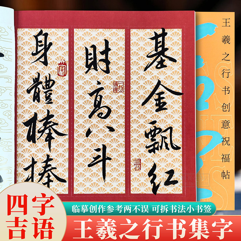 吉字吉言创意祝福帖赵孟頫王羲之行书曹全碑隶书宋徽宗瘦金体集字古典中国风毛笔书法文创小书签四字成语米字格临摹练字帖福建美术,淘宝优惠券,粉丝福利购,淘宝优惠卷