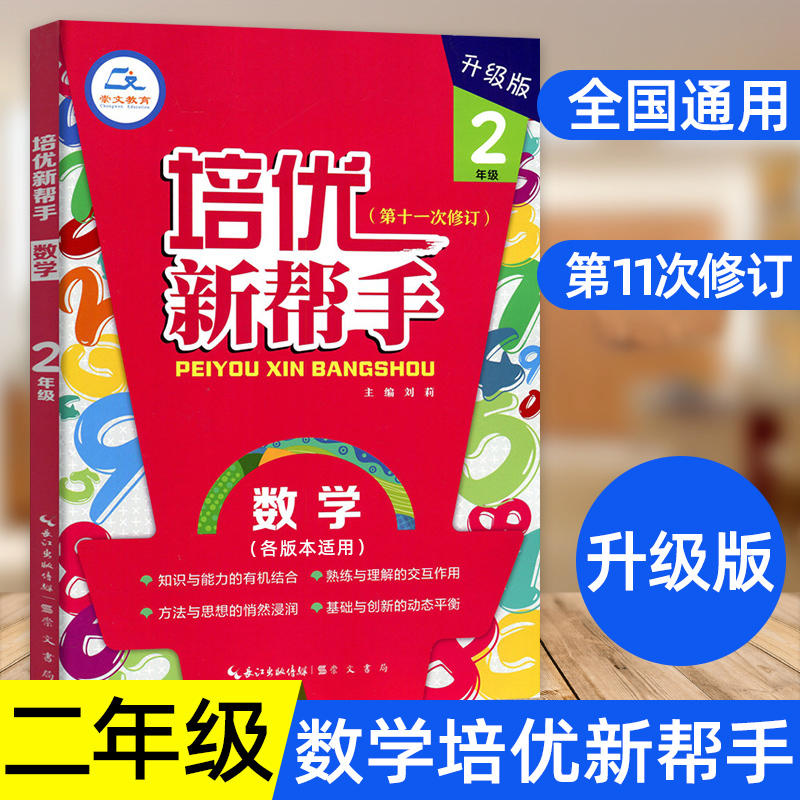 【例题视频】全6册 2024升级版 培优新帮手小学数学一二三四五六年级思想方法导引1-6竞赛思维训练奥数举一反三崇文书局各版本适用 - 图2