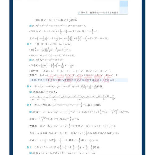 速发！ 2026更高更妙的初升高衔接手册 数学 第五版 蔡小雄 浙江大学出版社 初高中衔接新教材 高一数学思想方法预习 初三暑假作业 - 图1
